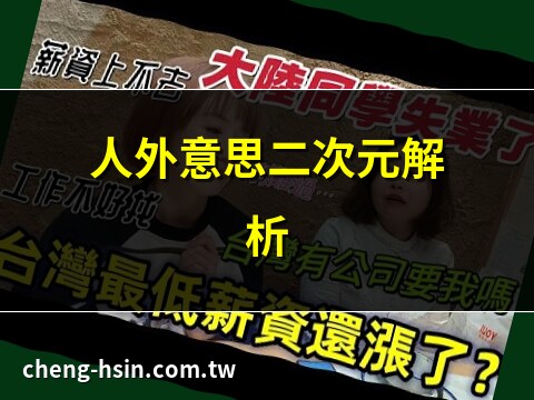 人外意思