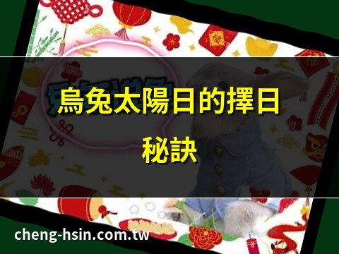 烏兔太陽日2023