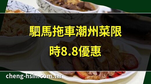 牛頭角駟馬拖車