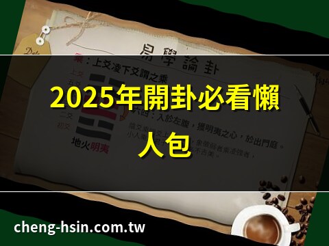 開卦