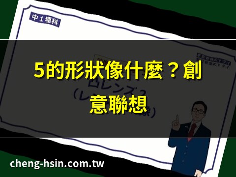 5像什麼